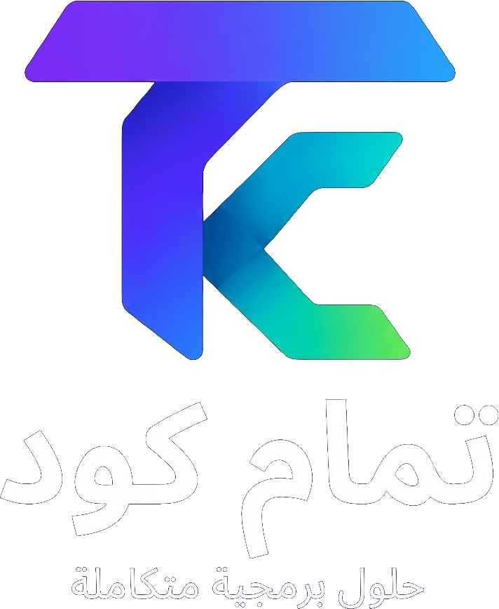 تەمام کۆد — تەمام کۆد | کۆمپانیای گەشەپێدانی سۆفتوێر و ماڵپەڕ و ئەپ لە عێراق